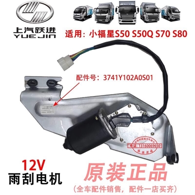 24V 브러쉬 모터 모델 NJ1038 3741A52-001 트럭 부품 와이퍼 성능