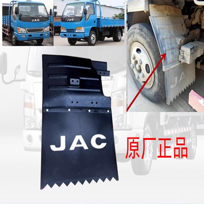 JAC OE NO. 8403061eo Hfc1040 모델 트럭 부품 Jac1040에 대한 앞 고무 진흙 보호기